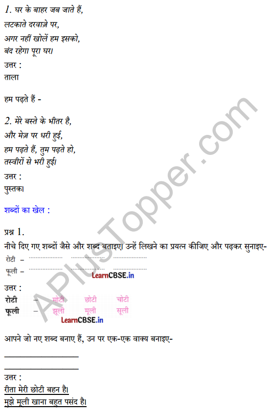 Sarangi Hindi Book Class 1 Solutions Chapter 12 फूली रोटी 3