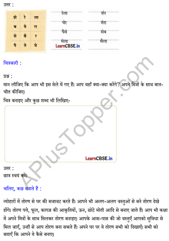 Sarangi Hindi Book Class 1 Solutions Chapter 13 मेला 4