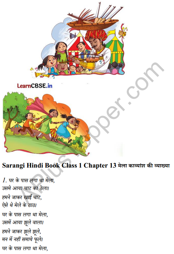 Sarangi Hindi Book Class 1 Solutions Chapter 13 मेला 6