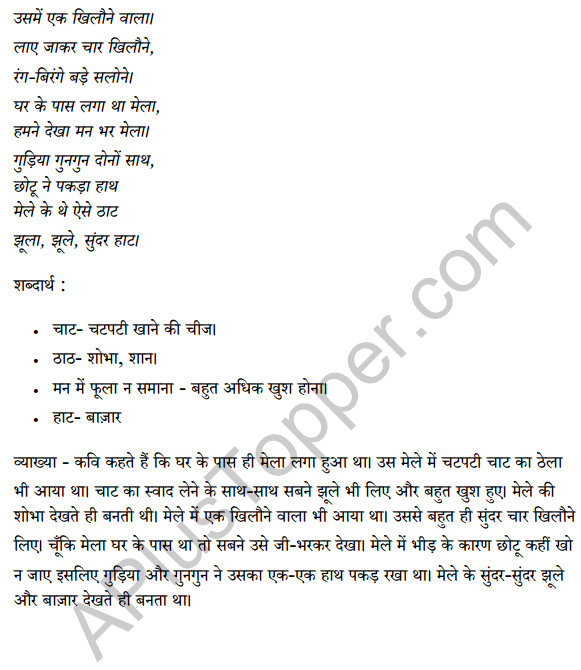 Sarangi Hindi Book Class 1 Solutions Chapter 13 मेला 7