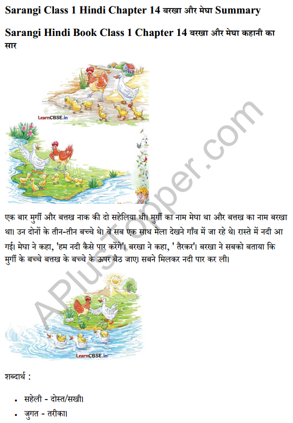 Sarangi Hindi Book Class 1 Solutions Chapter 14 बरखा और मेघा 2