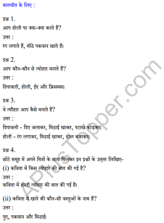 Sarangi Hindi Book Class 1 Solutions Chapter 15 होली 1