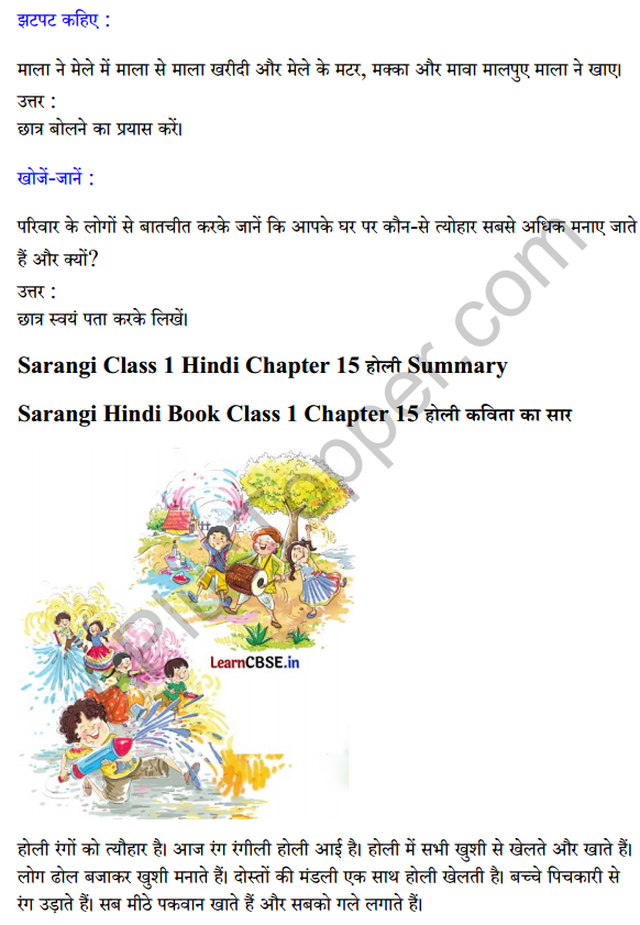 Sarangi Hindi Book Class 1 Solutions Chapter 15 होली 4