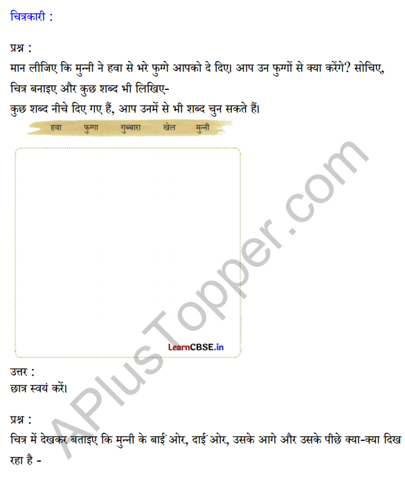 Sarangi Hindi Book Class 1 Solutions Chapter 17 हवा 1