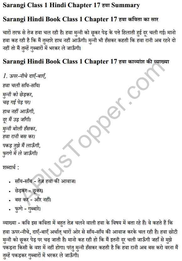 Sarangi Hindi Book Class 1 Solutions Chapter 17 हवा 4