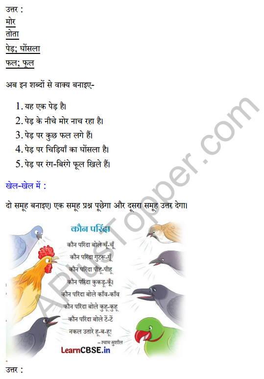 Sarangi Hindi Book Class 1 Solutions Chapter 19 चाँद का बच्चा 4