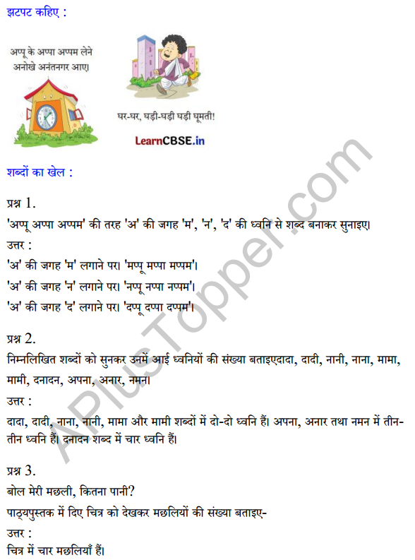 Sarangi Hindi Book Class 1 Solutions Chapter 2 दादा-दादी 1