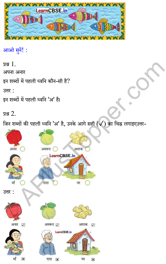 Sarangi Hindi Book Class 1 Solutions Chapter 2 दादा-दादी 2