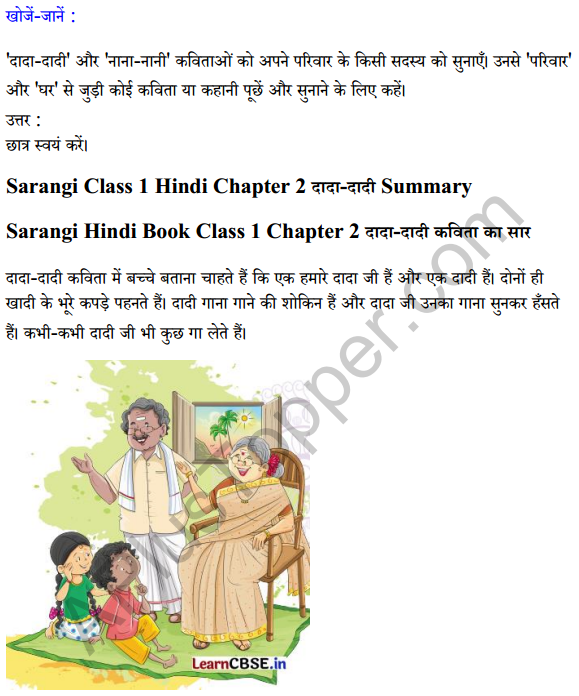 Sarangi Hindi Book Class 1 Solutions Chapter 2 दादा-दादी 3