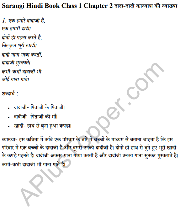 Sarangi Hindi Book Class 1 Solutions Chapter 2 दादा-दादी 4