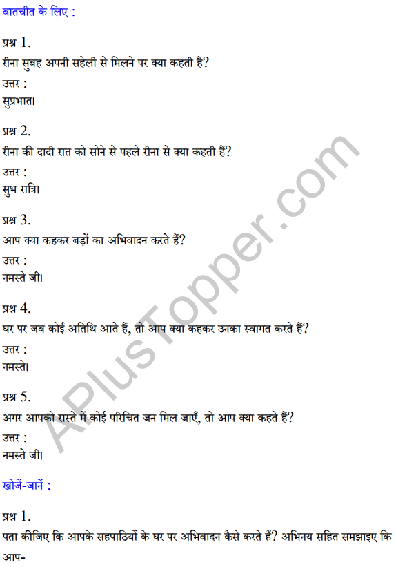 Sarangi Hindi Book Class 1 Solutions Chapter 3 रीना का दिन 1