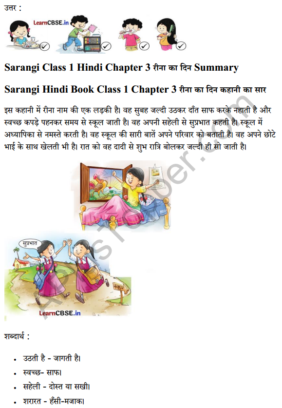 Sarangi Hindi Book Class 1 Solutions Chapter 3 रीना का दिन 5