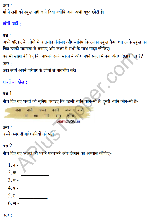 Sarangi Hindi Book Class 1 Solutions Chapter 4 रानी भी 3