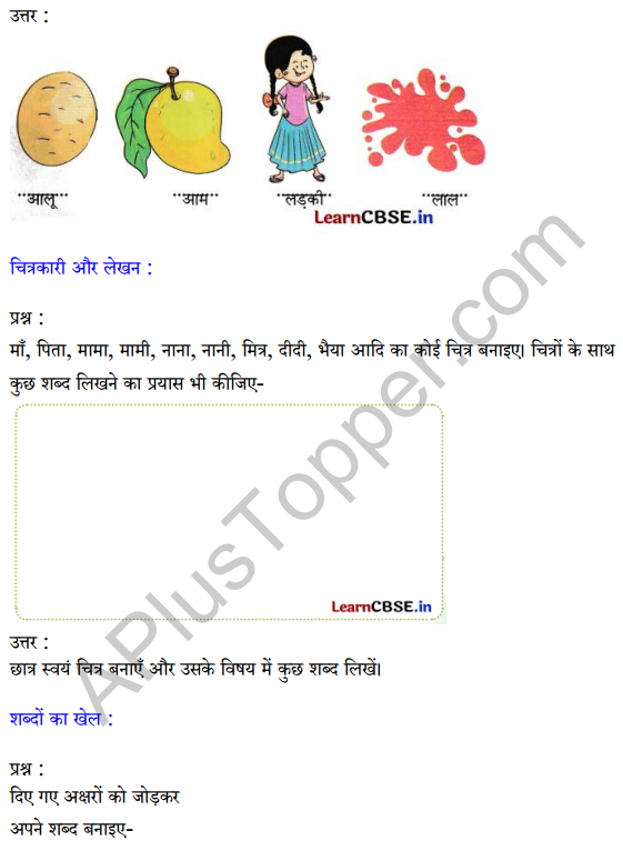 Sarangi Hindi Book Class 1 Solutions Chapter 4 रानी भी 5