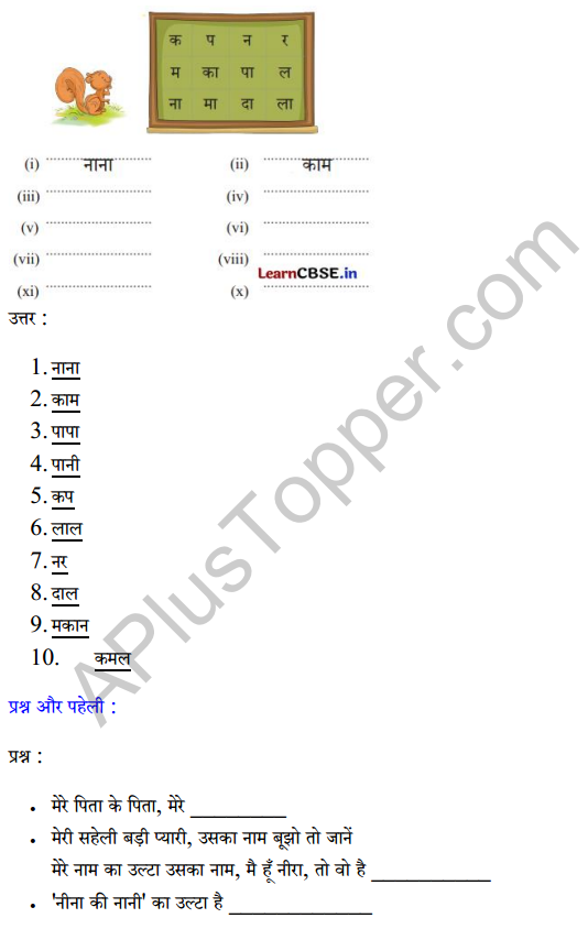 Sarangi Hindi Book Class 1 Solutions Chapter 4 रानी भी 6