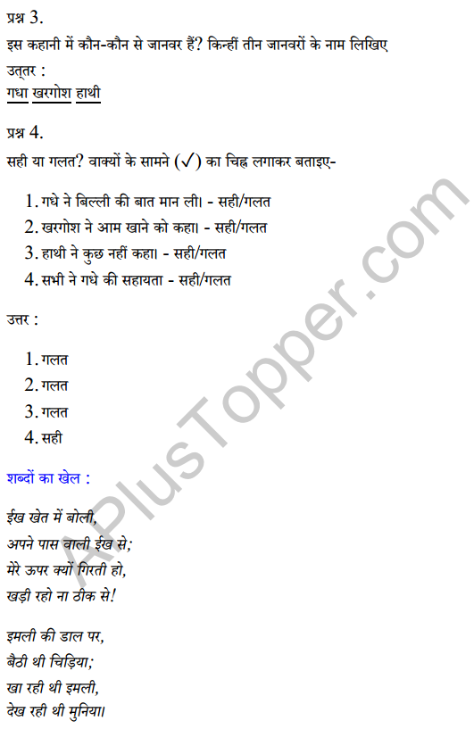 Sarangi Hindi Book Class 1 Solutions Chapter 5 मिठाई 2