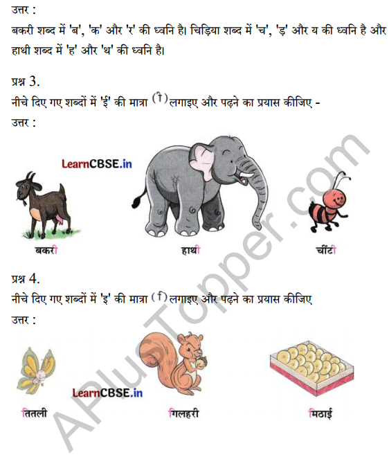 Sarangi Hindi Book Class 1 Solutions Chapter 6 तीन साथी 4