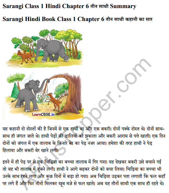 Sarangi Hindi Book Class 1 Solutions Chapter 6 तीन साथी 5