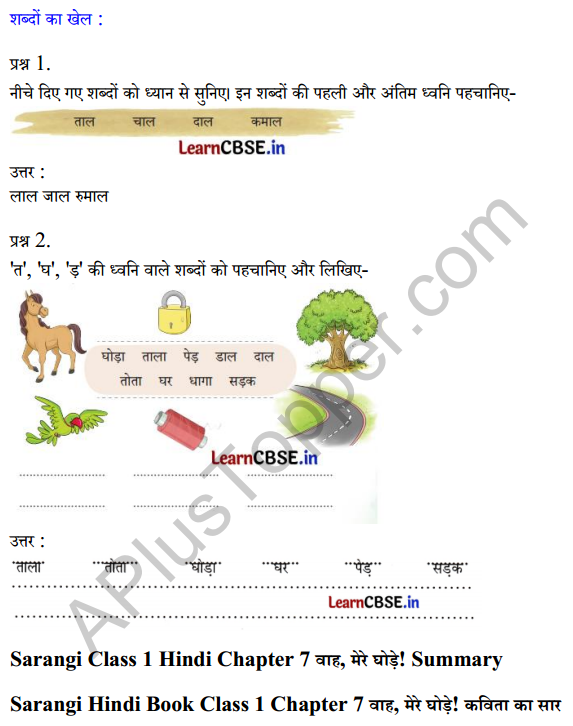 Sarangi Hindi Book Class 1 Solutions Chapter 7 वाह, मेरे घोड़े! 1