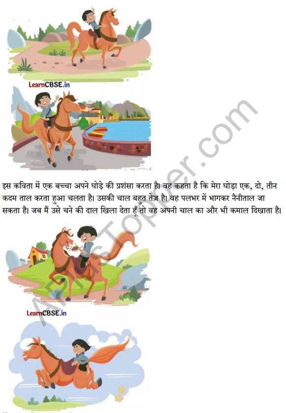 Sarangi Hindi Book Class 1 Solutions Chapter 7 वाह, मेरे घोड़े! 2