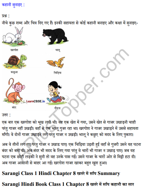 Sarangi Hindi Book Class 1 Solutions Chapter 8 खतरे में साँप 3