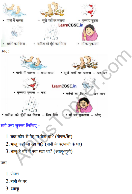 Sarangi Hindi Book Class 1 Solutions Chapter 9 आलू की सड़क 2