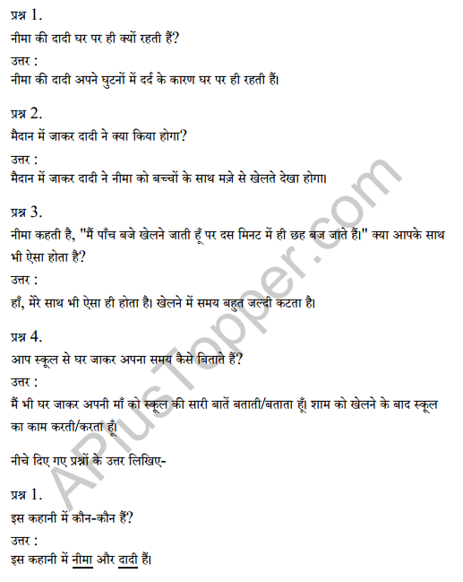 Sarangi Hindi Book Class 2 Solutions Chapter 1 नीमा की दादी 1