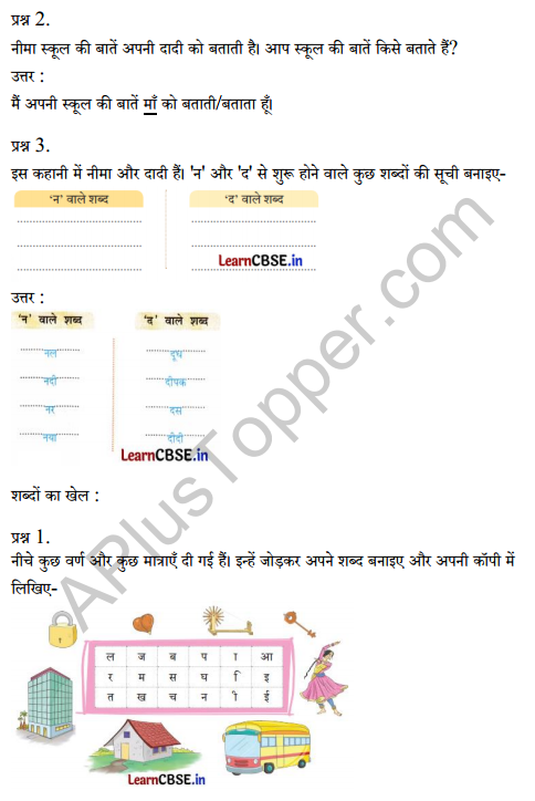 Sarangi Hindi Book Class 2 Solutions Chapter 1 नीमा की दादी 2