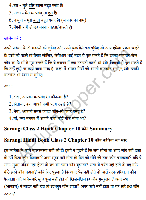 Sarangi Hindi Book Class 2 Solutions Chapter 10 कौन 4