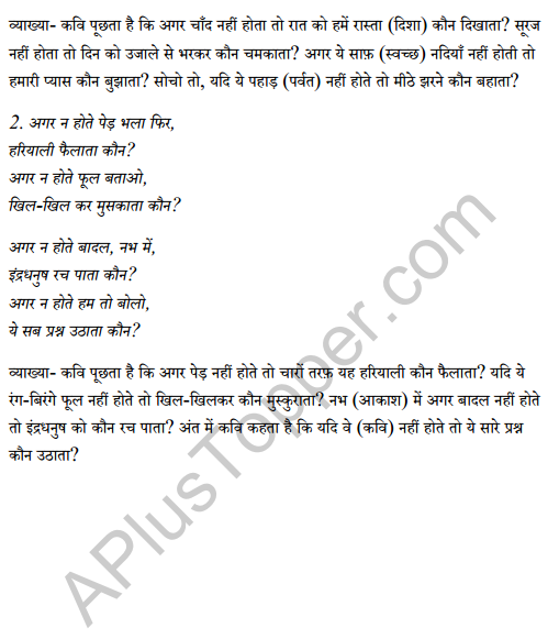 Sarangi Hindi Book Class 2 Solutions Chapter 10 कौन 6