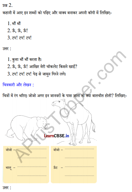 Sarangi Hindi Book Class 2 Solutions Chapter 11 बैंगनी जोजो 2