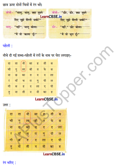 Sarangi Hindi Book Class 2 Solutions Chapter 11 बैंगनी जोजो 3