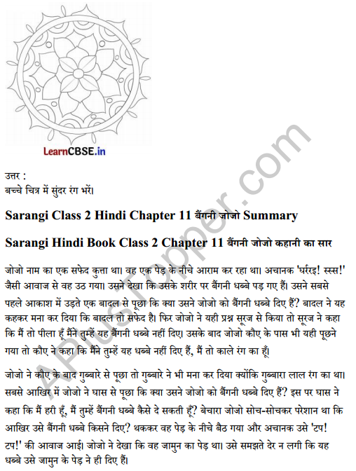 Sarangi Hindi Book Class 2 Solutions Chapter 11 बैंगनी जोजो 4