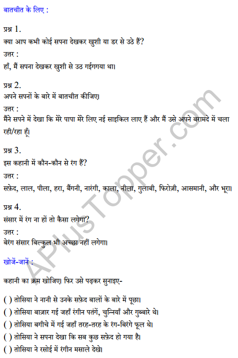 Sarangi Hindi Book Class 2 Solutions Chapter 12 तोसिया का सपना 1