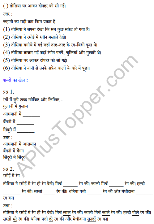 Sarangi Hindi Book Class 2 Solutions Chapter 12 तोसिया का सपना 2