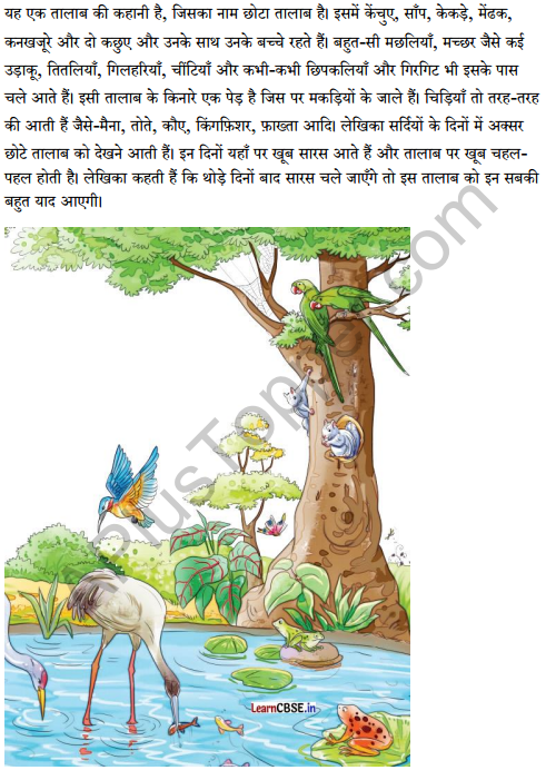 Sarangi Hindi Book Class 2 Solutions Chapter 13 तालाब5