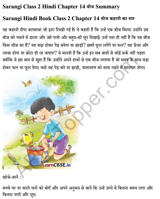 Sarangi Hindi Book Class 2 Solutions Chapter 14 बीज 3