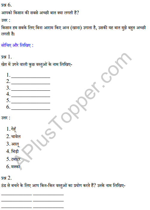 Sarangi Hindi Book Class 2 Solutions Chapter 15 किसान 2