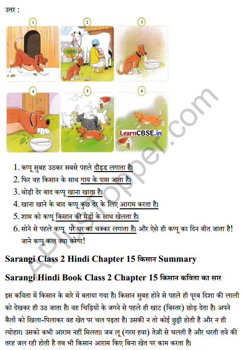 Sarangi Hindi Book Class 2 Solutions Chapter 15 किसान 5