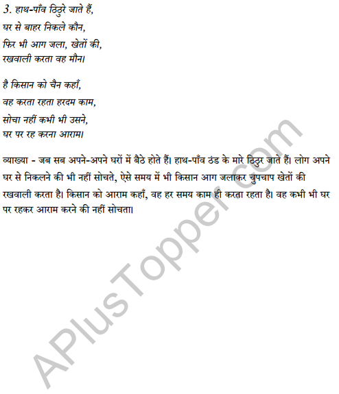 Sarangi Hindi Book Class 2 Solutions Chapter 15 किसान 9