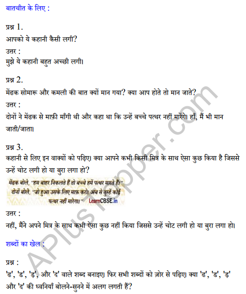 Sarangi Hindi Book Class 2 Solutions Chapter 17 बरसात और मेंढक 1