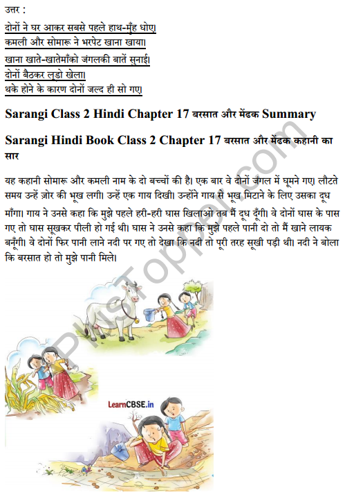 Sarangi Hindi Book Class 2 Solutions Chapter 17 बरसात और मेंढक 3