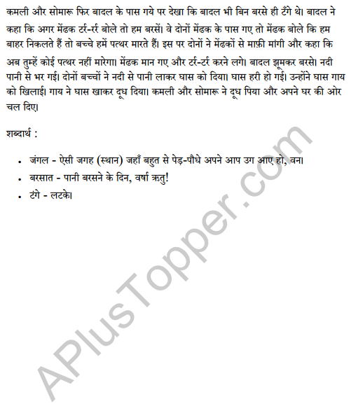 Sarangi Hindi Book Class 2 Solutions Chapter 17 बरसात और मेंढक 4