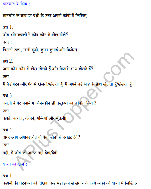 Sarangi Hindi Book Class 2 Solutions Chapter 19 आउट 1