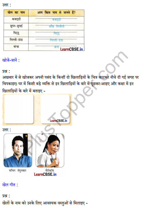 Sarangi Hindi Book Class 2 Solutions Chapter 19 आउट 3