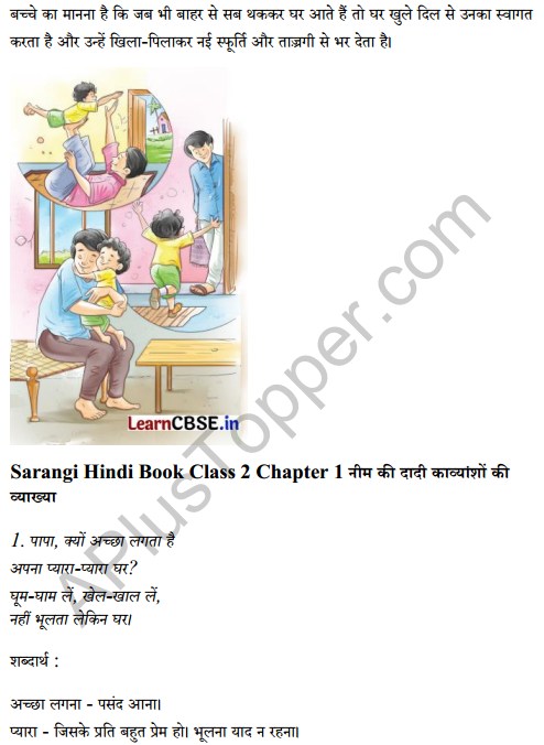 Sarangi Hindi Book Class 2 Solutions Chapter 2 घर 3