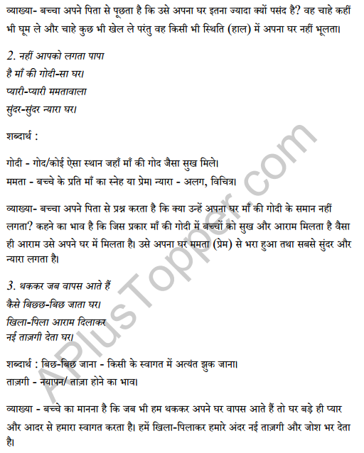 Sarangi Hindi Book Class 2 Solutions Chapter 2 घर 4