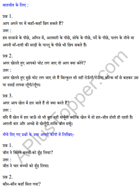 Sarangi Hindi Book Class 2 Solutions Chapter 20 छुप-छुपाई 1