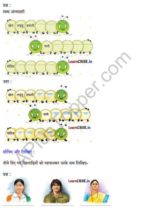 Sarangi Hindi Book Class 2 Solutions Chapter 20 छुप-छुपाई 4