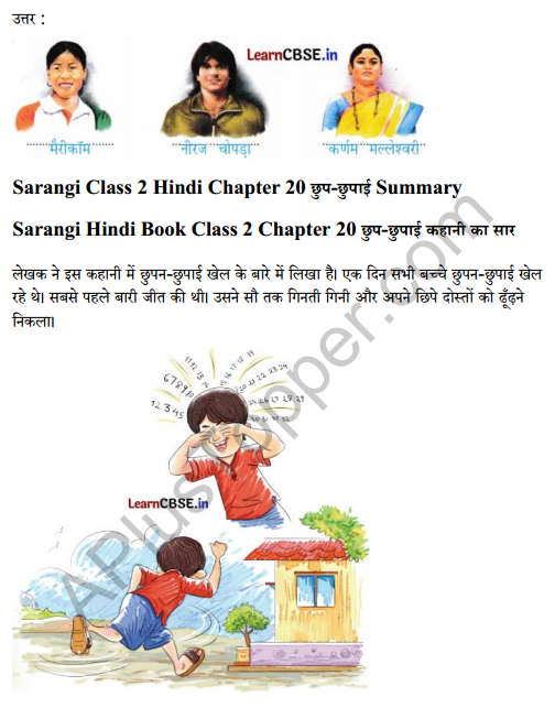 Sarangi Hindi Book Class 2 Solutions Chapter 20 छुप-छुपाई 5